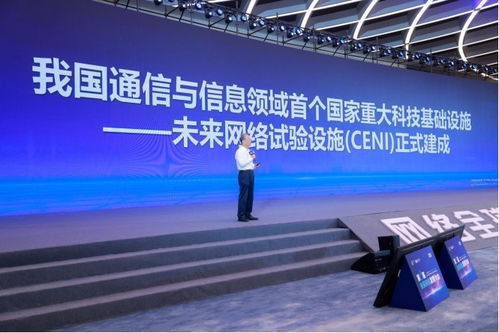 第八屆未來網(wǎng)絡(luò)發(fā)展大會 洞見未來，四大重磅科技成果引領(lǐng)網(wǎng)絡(luò)新紀元