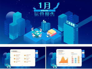 2018立體風格藍色科技漸變城市建設(shè)網(wǎng)站商業(yè)運營報告模板設(shè)計素材 PSD圖片下載、UI界面大全與網(wǎng)頁網(wǎng)絡(luò)科技應(yīng)用