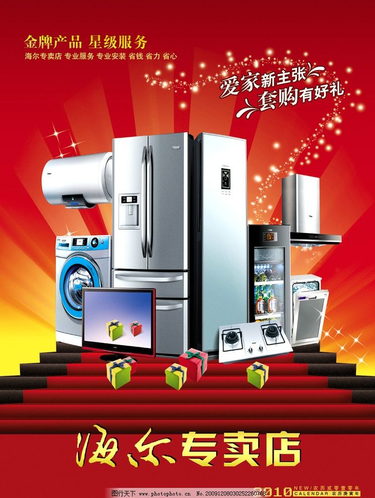 海爾家電選購與安裝服務全攻略